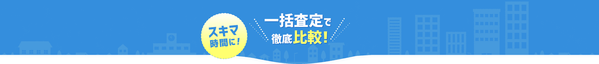 スキマ時間に簡単入力45秒!