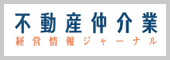 不動産仲介業
