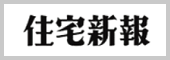 住宅新報