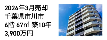 マンションナビ一括査定売却実績