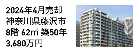 マンションナビ一括査定売却実績