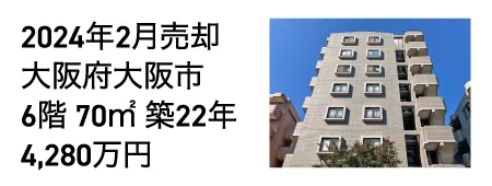 マンションナビ一括査定売却実績