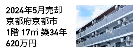 マンションナビ一括査定売却実績