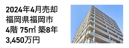マンションナビ一括査定売却実績
