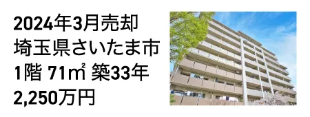 マンションナビ一括査定売却実績
