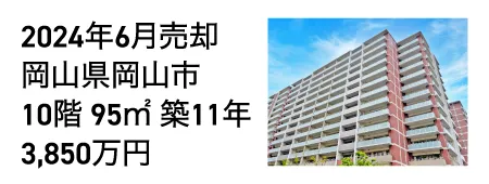 マンションナビ一括査定売却実績
