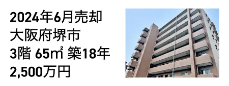 マンションナビ一括査定売却実績