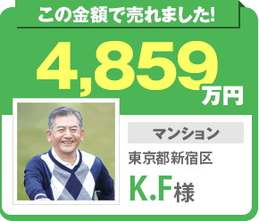 4859万円