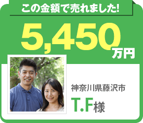 5450万円