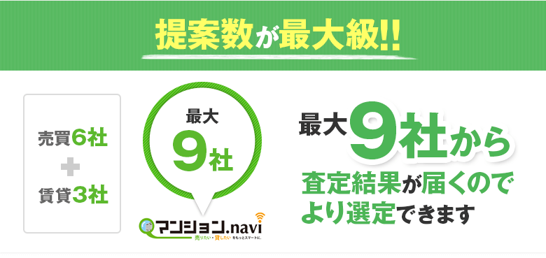 提案数が最大級
