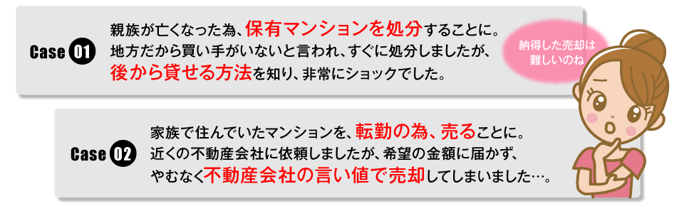 売却失敗例